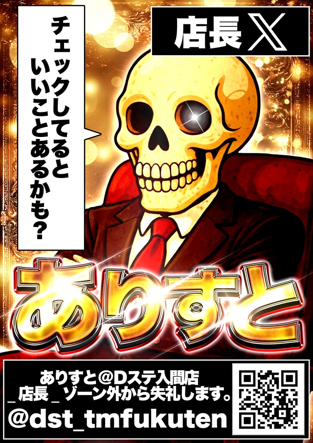 Super D’STATION入間店の最新情報画像