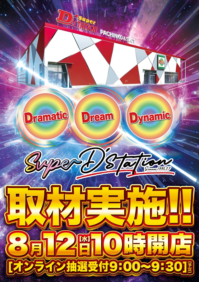 Super D'station入間店の最新情報画像