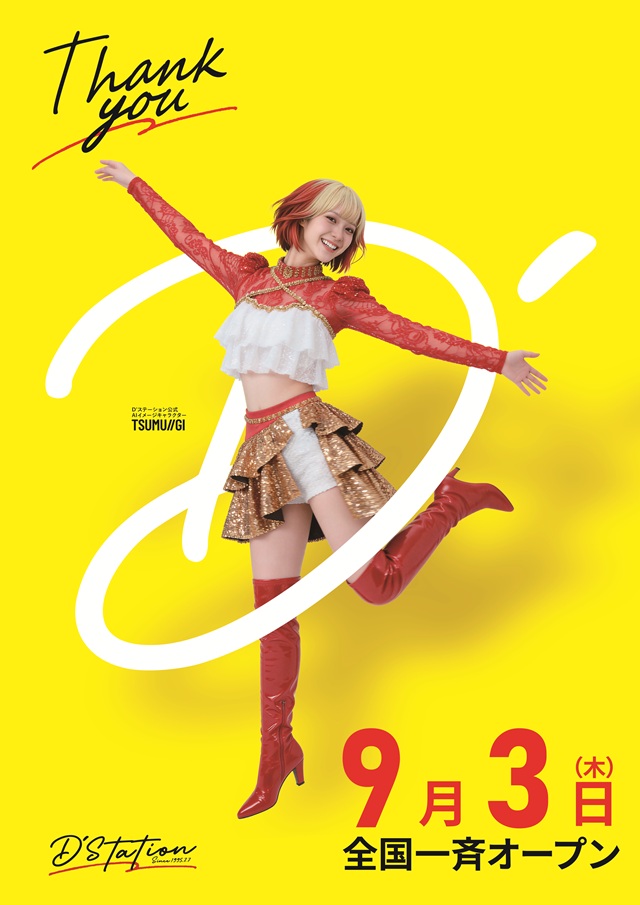 Super D'station入間店の最新情報画像