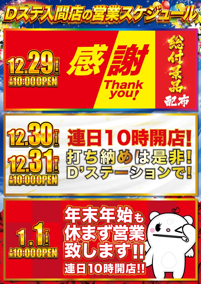 Super D&rsquo;STATION入間店の最新情報画像