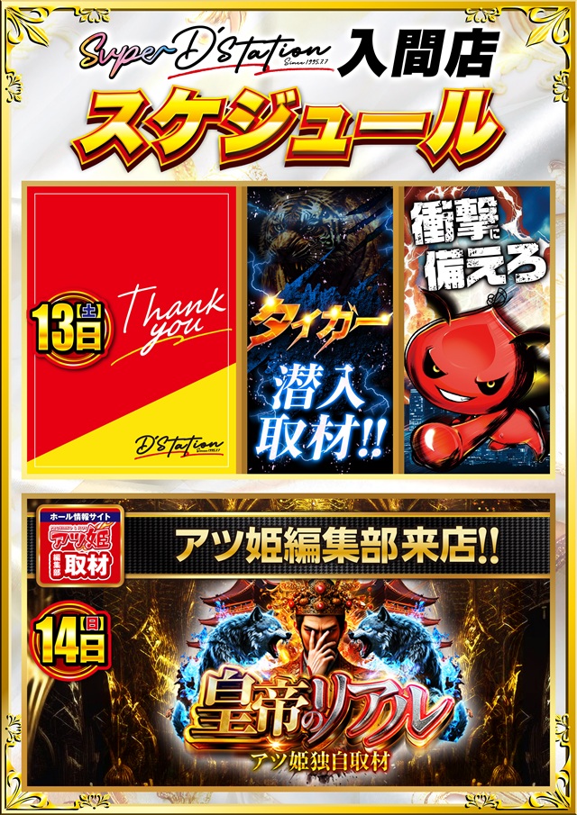 Super D'station入間店の最新情報画像