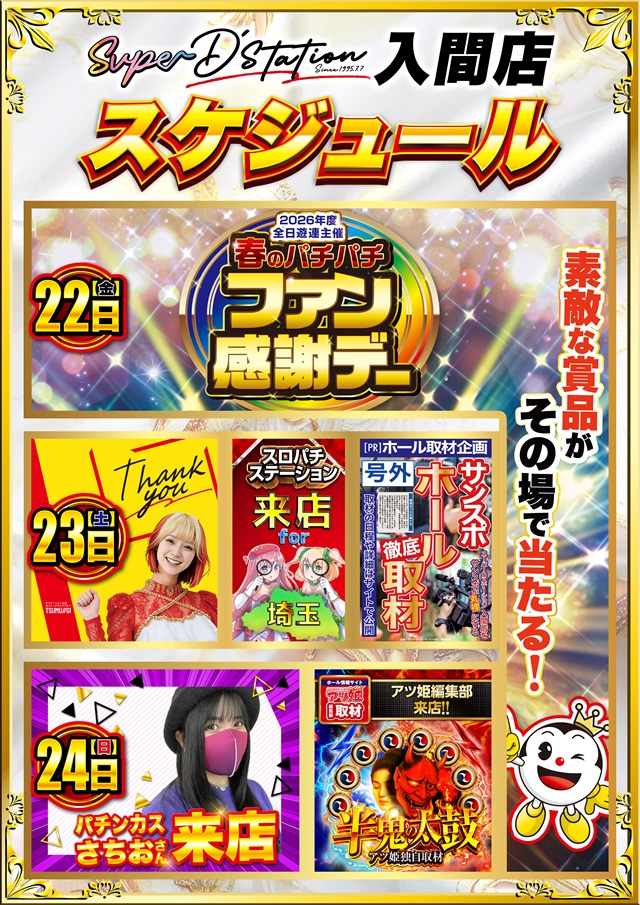 Super D'station入間店の最新情報画像