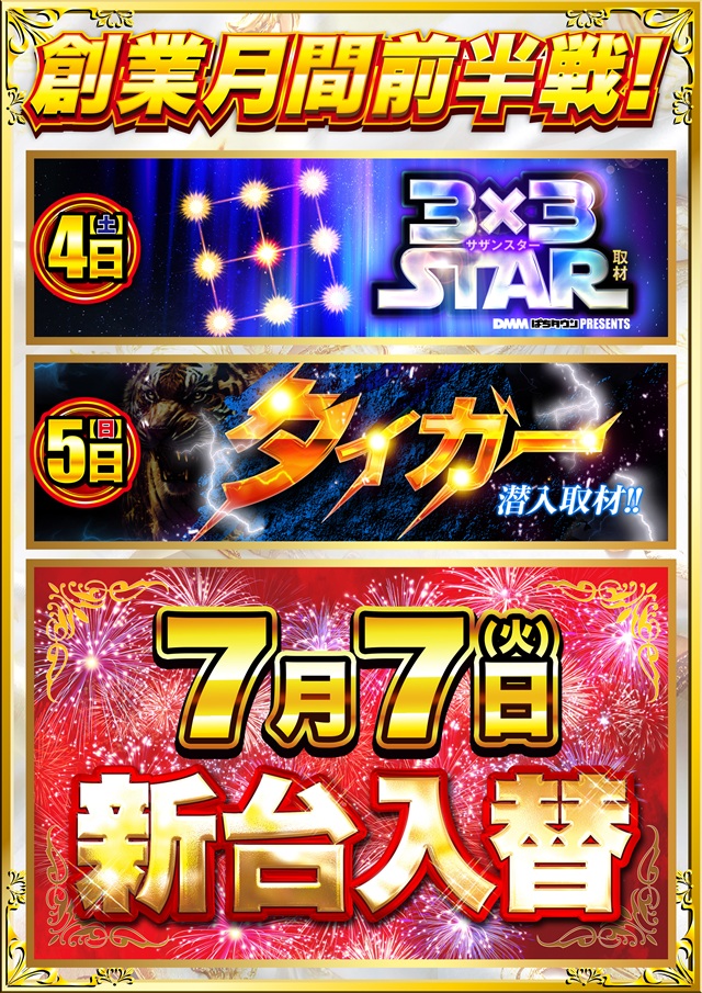 Super D'station入間店の最新情報画像