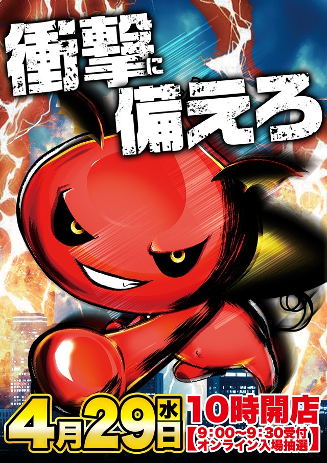 Super D&rsquo;STATION入間店の最新情報画像