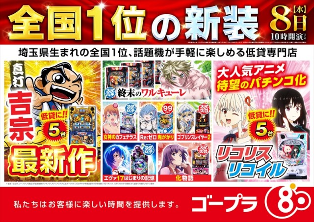 ゴープラ入間店の最新情報画像