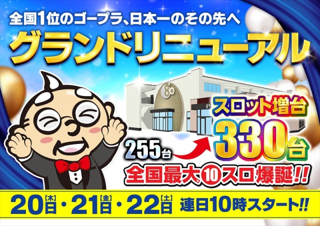 ゴープラ入間店の最新情報画像