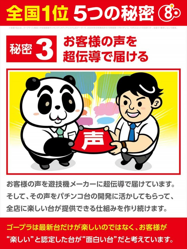 ゴープラ入間店の最新情報画像
