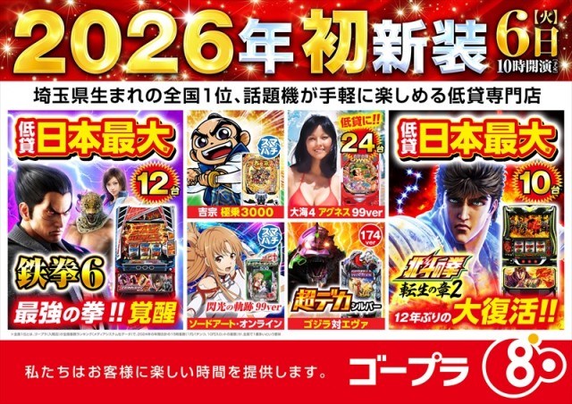 ゴープラ入間店の最新情報画像