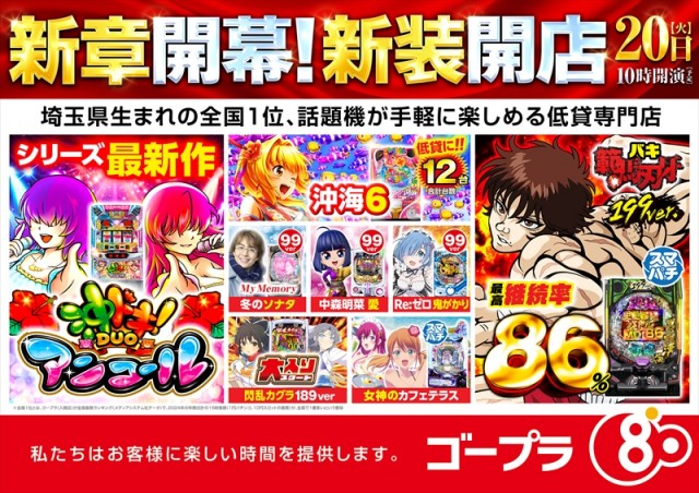 ゴープラ入間店の最新情報画像