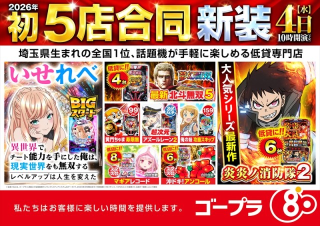 ゴープラ入間店の最新情報画像