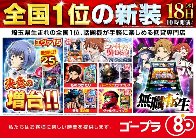 ゴープラ入間店の最新情報画像