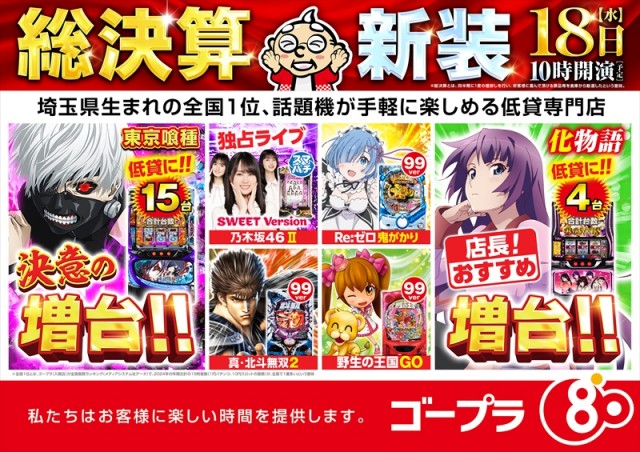 ゴープラ入間店の最新情報画像