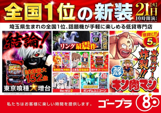 ゴープラ入間店の最新情報画像