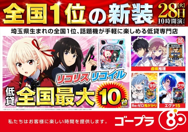 ゴープラ入間店の最新情報画像