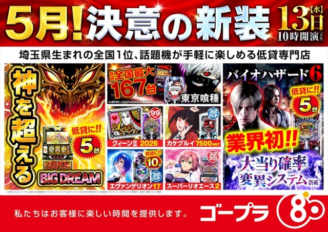 ゴープラ入間店の最新情報画像