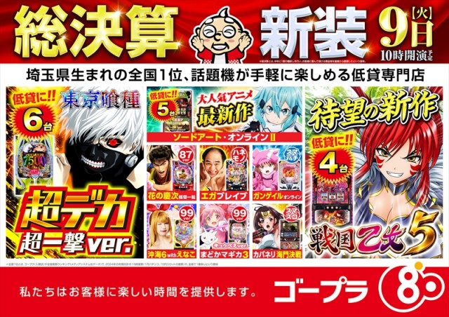 ゴープラ入間店の最新情報画像