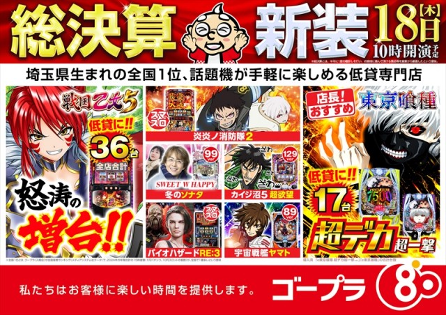 ゴープラ入間店の最新情報画像