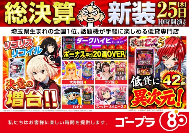 ゴープラ入間店の最新情報画像