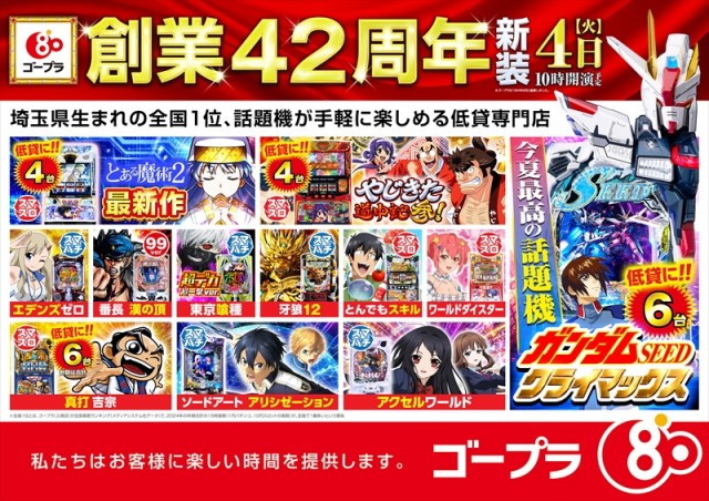 ゴープラ入間店の最新情報画像
