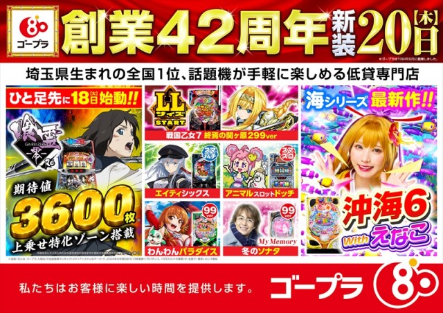 ゴープラ入間店の最新情報画像