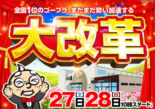 ゴープラ入間店の最新情報画像