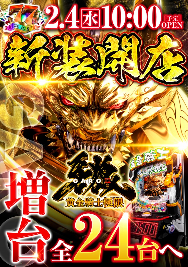 やすだ朝霞店の最新情報画像