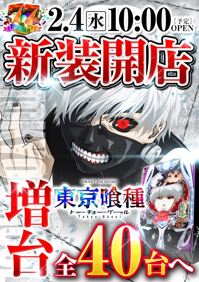 やすだ朝霞店の最新情報画像