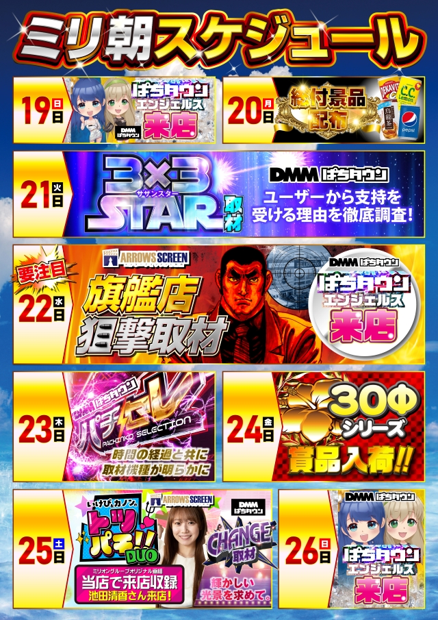ミリオン1100朝霞店の最新情報画像