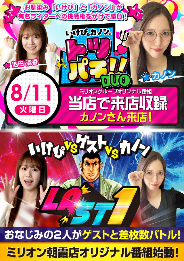 ミリオン1100朝霞店の最新情報画像