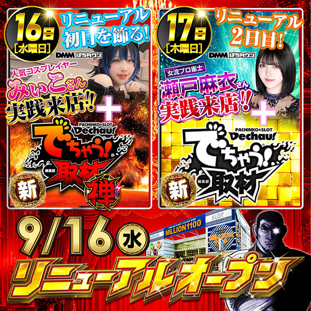 ミリオン1100朝霞店の最新情報画像