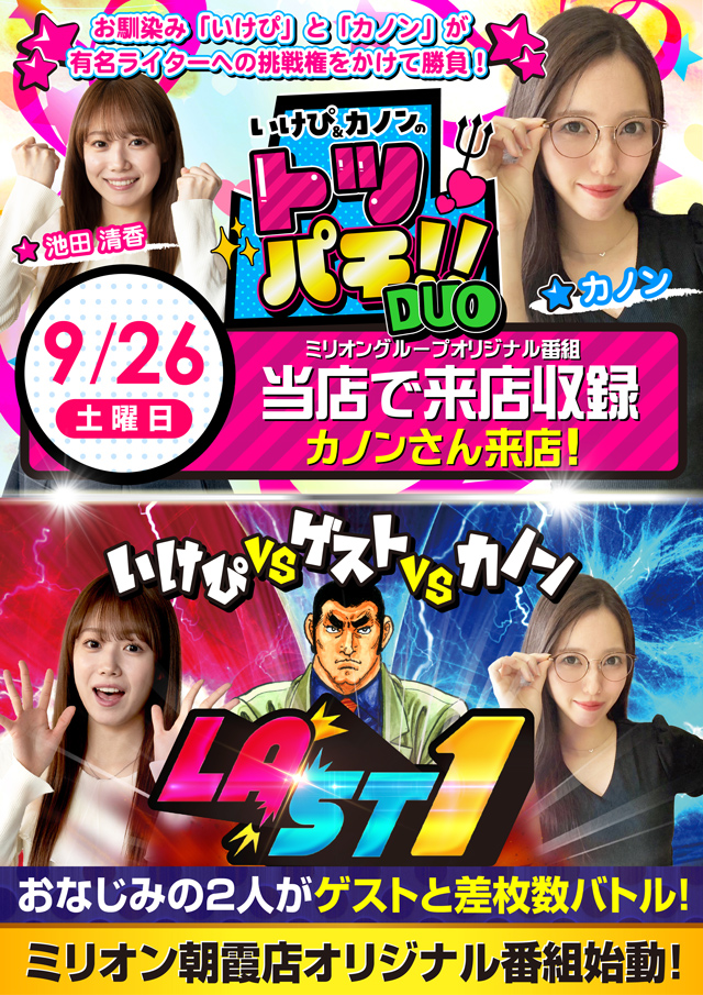 ミリオン1100朝霞店の最新情報画像