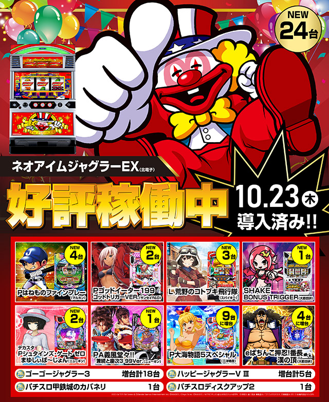 ミリオン1100朝霞店の最新情報画像