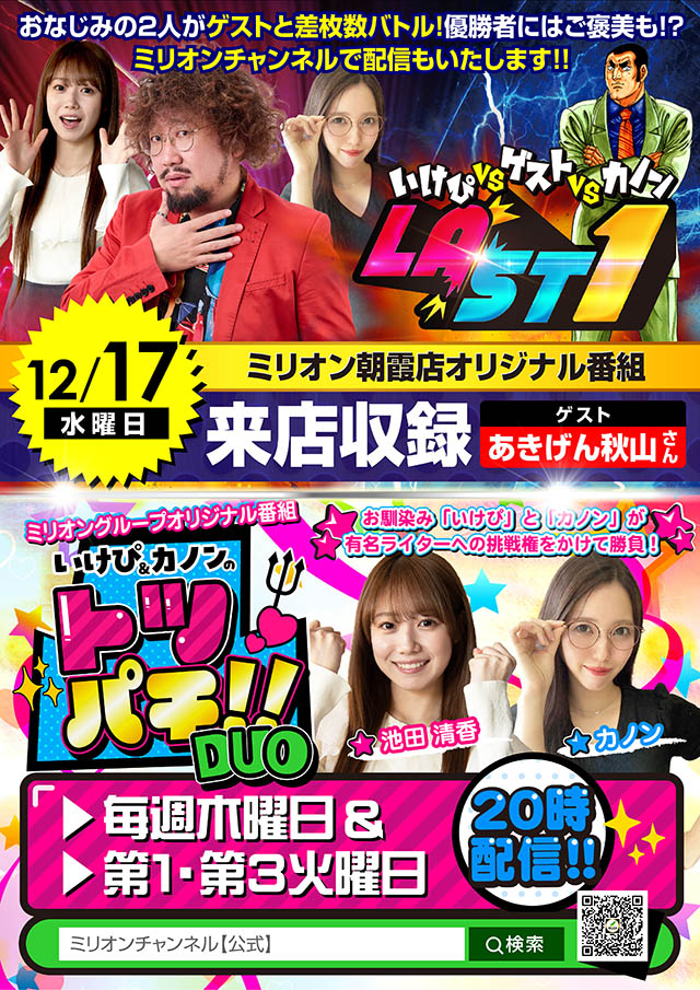 ミリオン1100朝霞店の最新情報画像