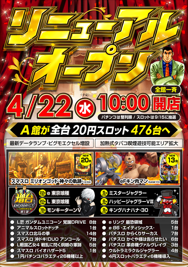 ミリオン1100朝霞店の最新情報画像
