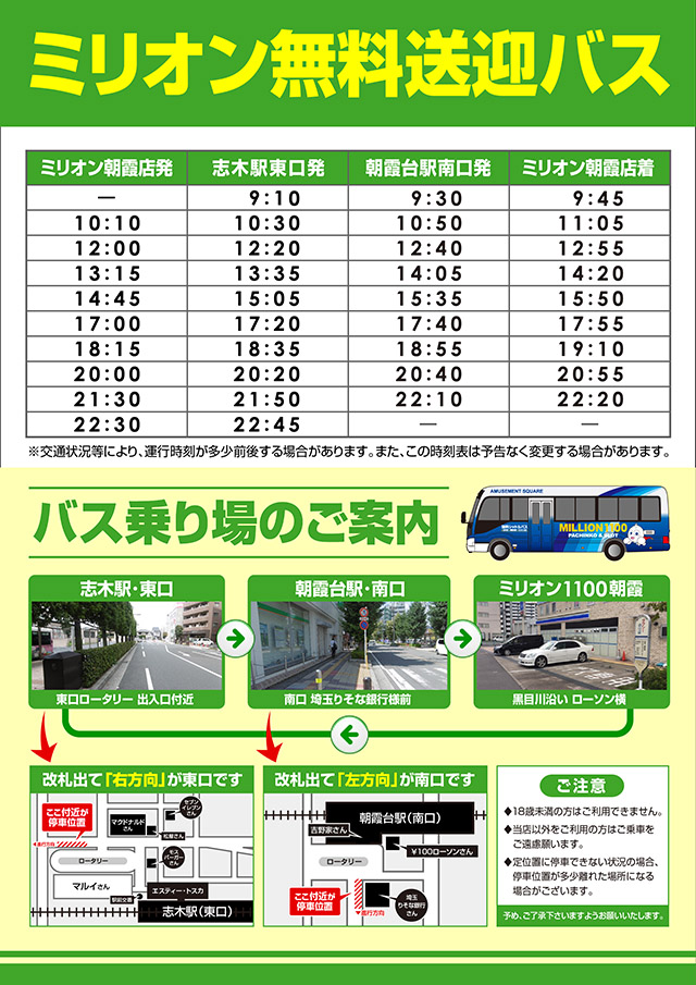 ミリオン1100朝霞店の最新情報画像