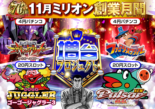 ミリオン1100朝霞店の最新情報画像