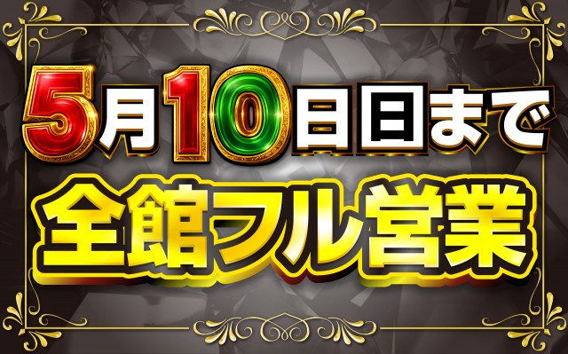 ミリオン1100朝霞店の最新情報画像