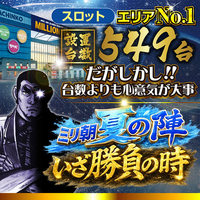 ミリオン1100朝霞店の最新情報画像