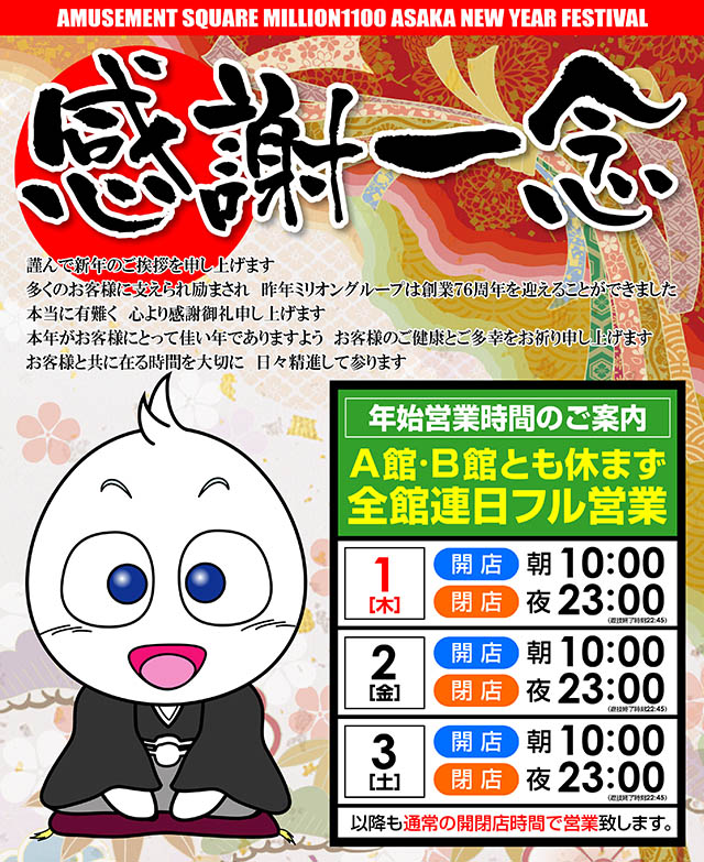 ミリオン1100朝霞店の最新情報画像