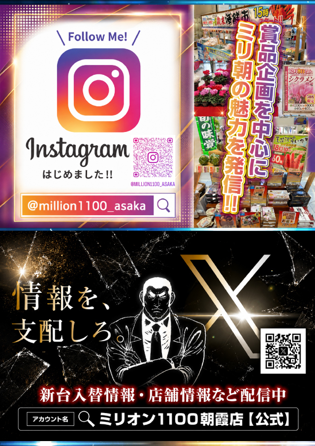 ミリオン1100朝霞店の最新情報画像