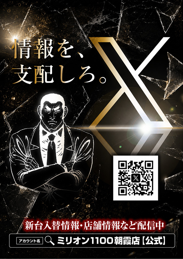 ミリオン1100朝霞店の最新情報画像