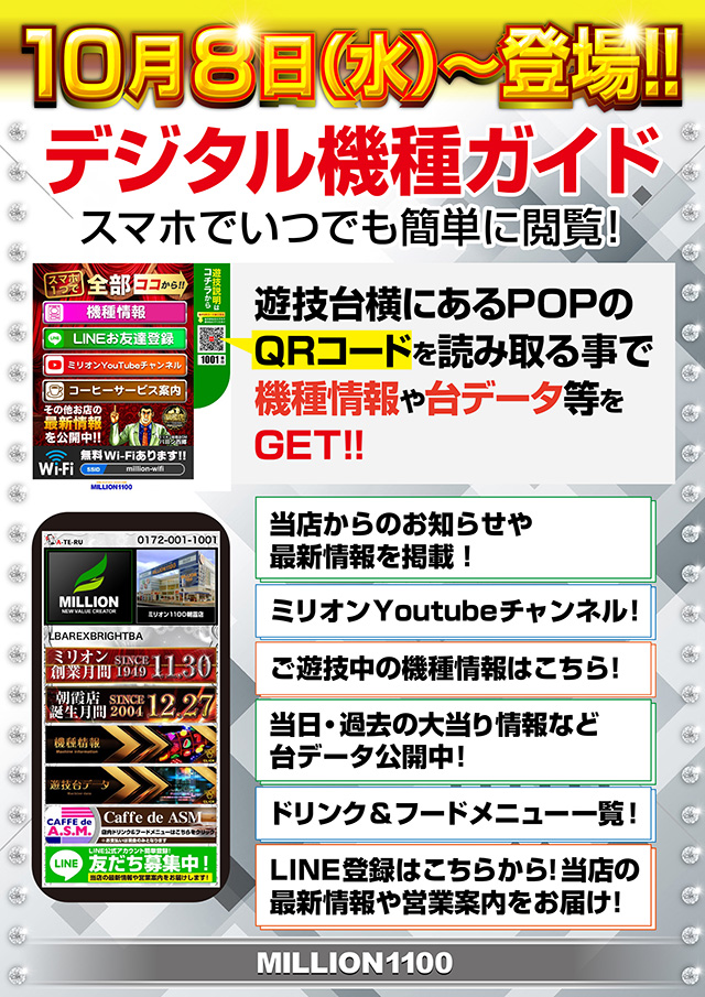 ミリオン1100朝霞店の最新情報画像