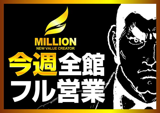 ミリオン1100朝霞店の最新情報画像