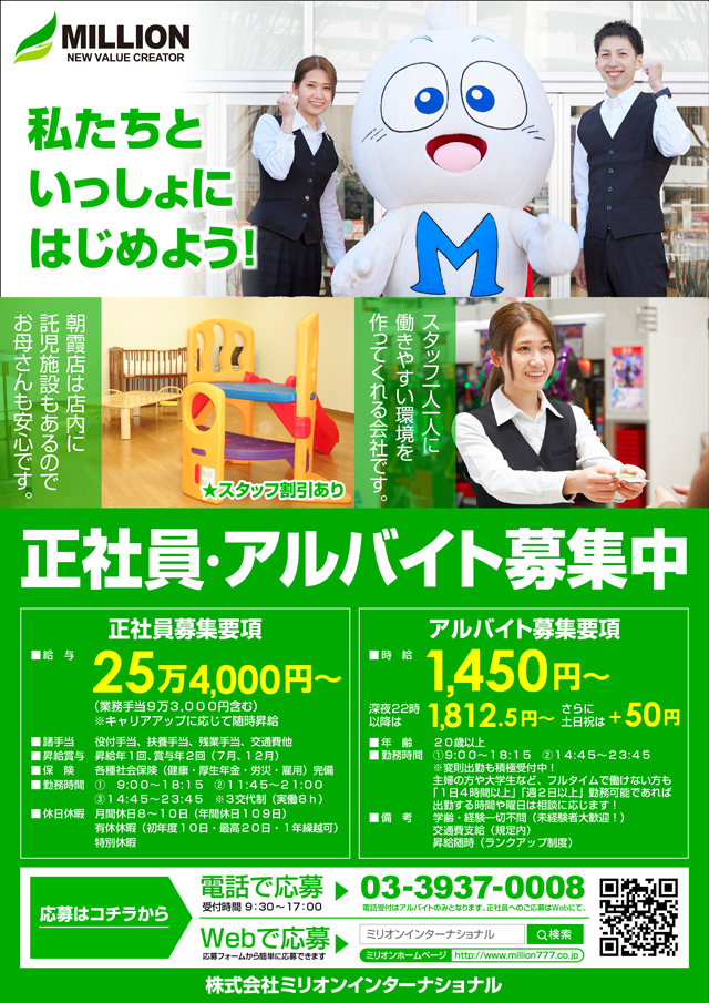 ミリオン1100朝霞店の最新情報画像