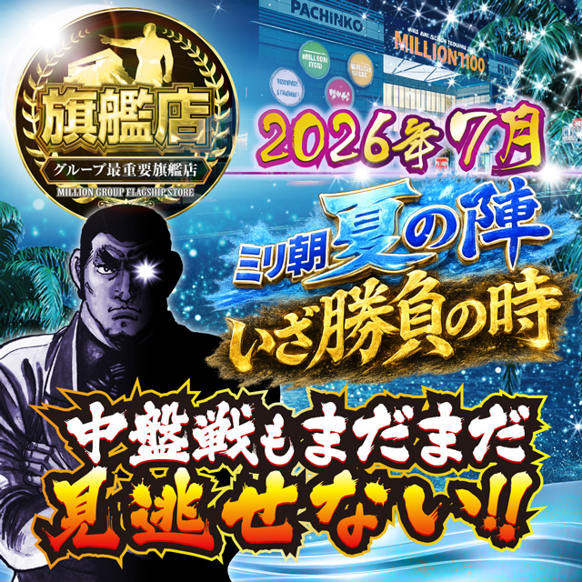 ミリオン1100朝霞店の最新情報画像