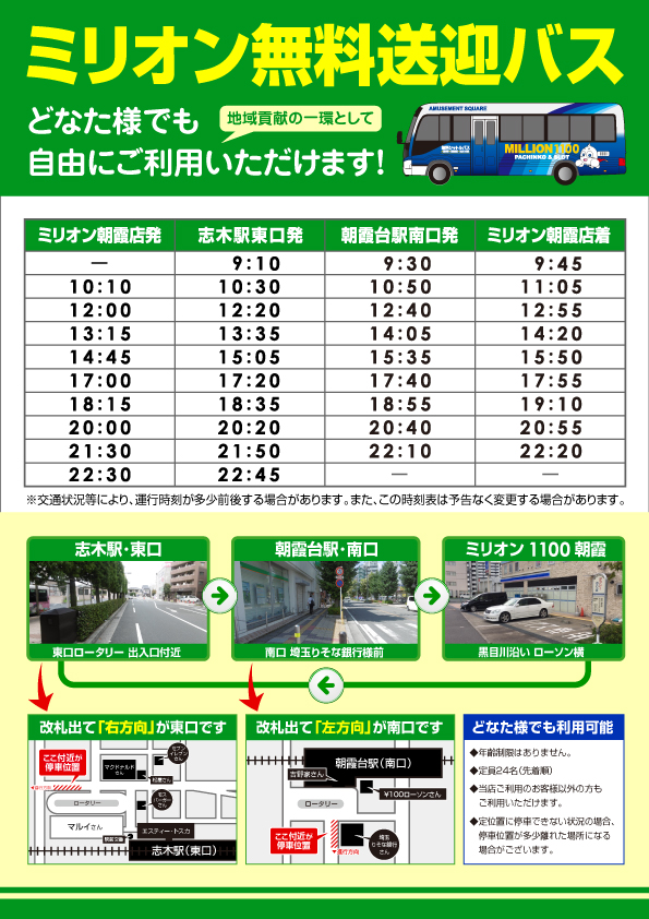 ミリオン1100朝霞店の最新情報画像