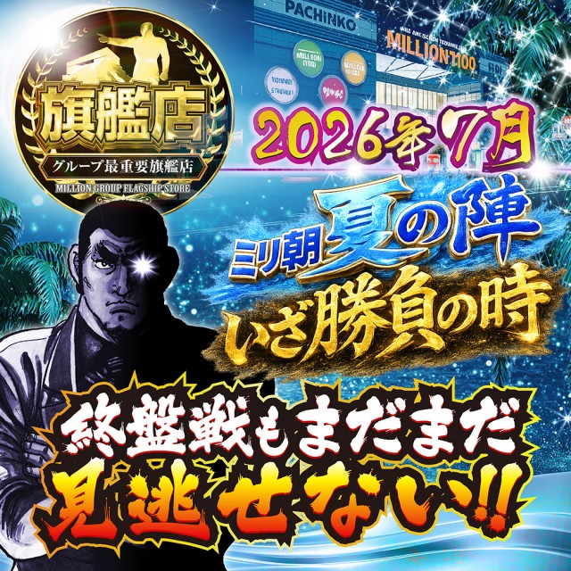 ミリオン1100朝霞店の最新情報画像