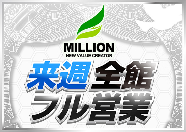 ミリオン1100朝霞店の最新情報画像