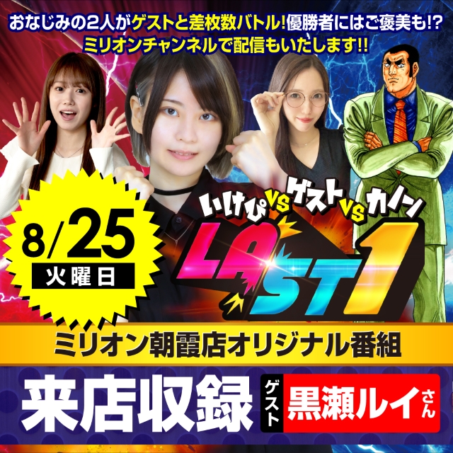 ミリオン1100朝霞店の最新情報画像