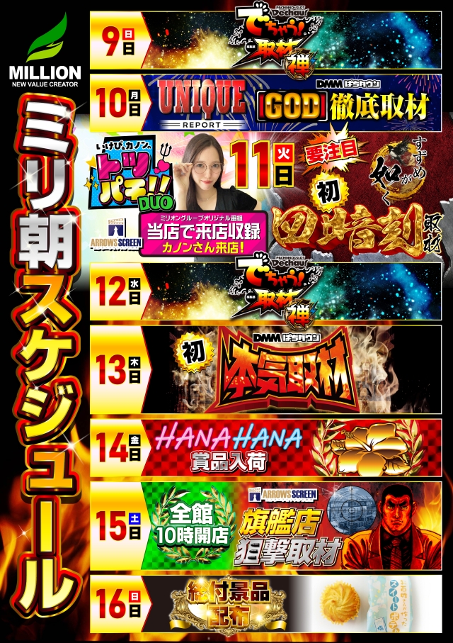 ミリオン1100朝霞店の最新情報画像